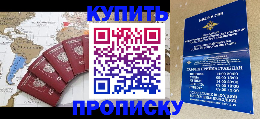 прописка от собственника в Краснознаменске