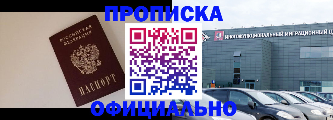 временная регистрация для всех в Краснознаменске